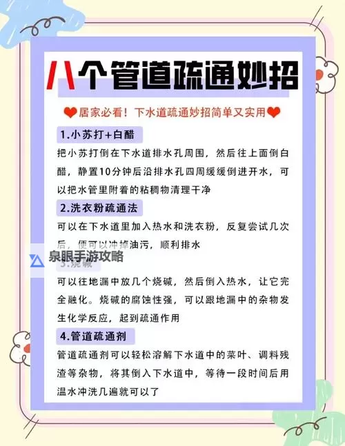 用大宝贝疏通下水道：家庭必备的简单修复指南图1