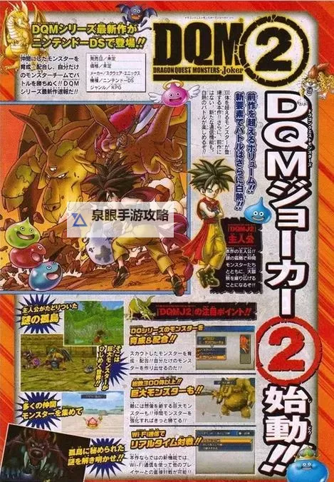 勇者斗恶龙怪兽篇:勇士的试炼与终极战役图1