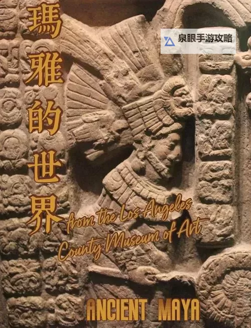 玛雅文化作品转载：探索古文明的瑰宝图1