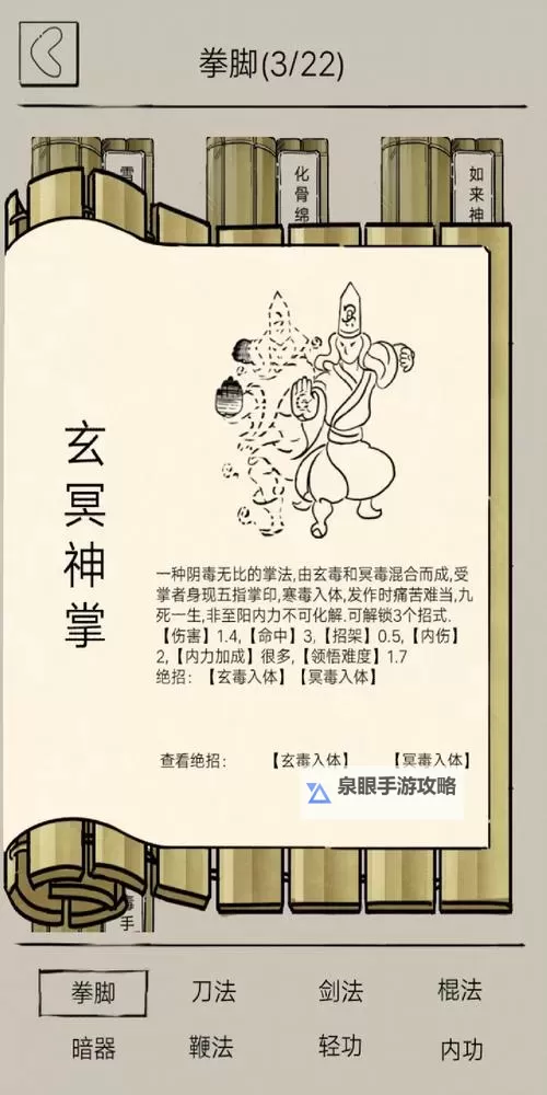 九阴真经中的丐帮莲花掌武技揭秘图1