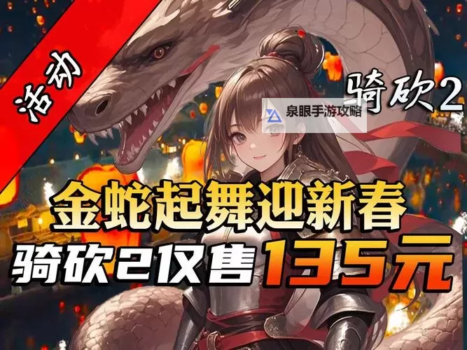 骑马与砍杀2有免费的吗：最新免费获取方式与优惠信息图2