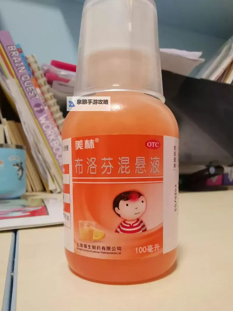 布洛芬混悬液发烧多少度可以喝?发烧温度使用注意事项解析图1