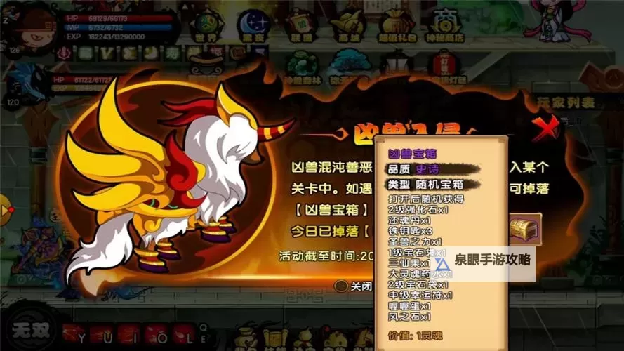 造梦西游1：蛟魔王的传说与挑战攻略图1