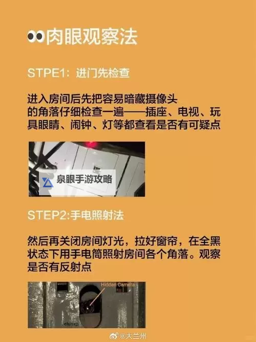 注意！有酒店浴室挂钩暗藏摄像头，消费者须警惕隐私泄露图1