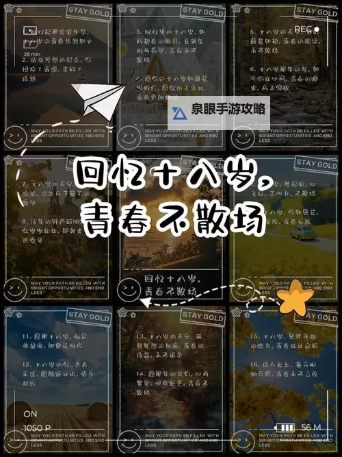 探索青春记忆：久久18的时光回忆图1