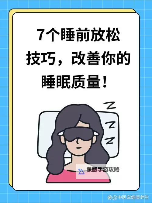 在睡前C1V1指：放松心灵的最佳方式图2