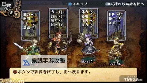 掌握诀窍！PSP大骑士物语最强阵容全攻略图1