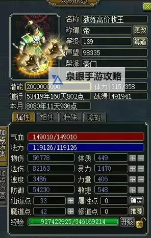 问道坐骑属性怎么看？全面解析坐骑战力提升指南图2