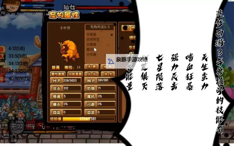 揭秘造梦西游3宠物强化点bug的详细解决方案图1