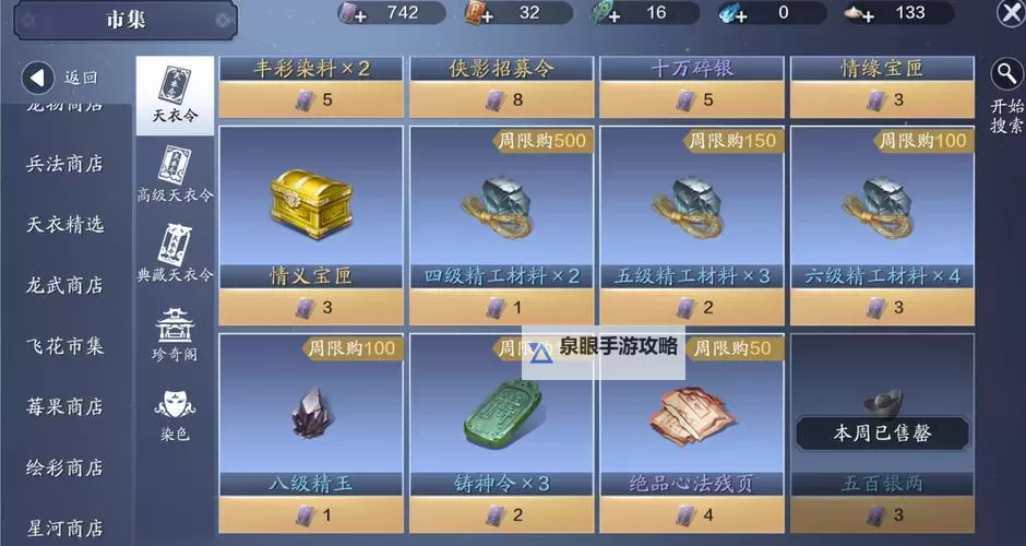 天刀怎么获得银两的详细攻略与技巧分享图1