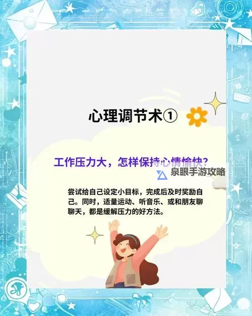 掌握自我安抚小技巧图片，轻松缓解焦虑与压力图2