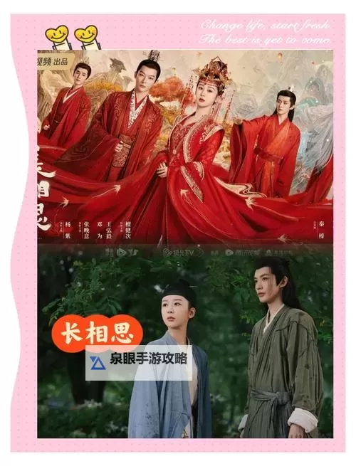 长相思39集全集抢先看:最新剧集完整在线观看指南图1