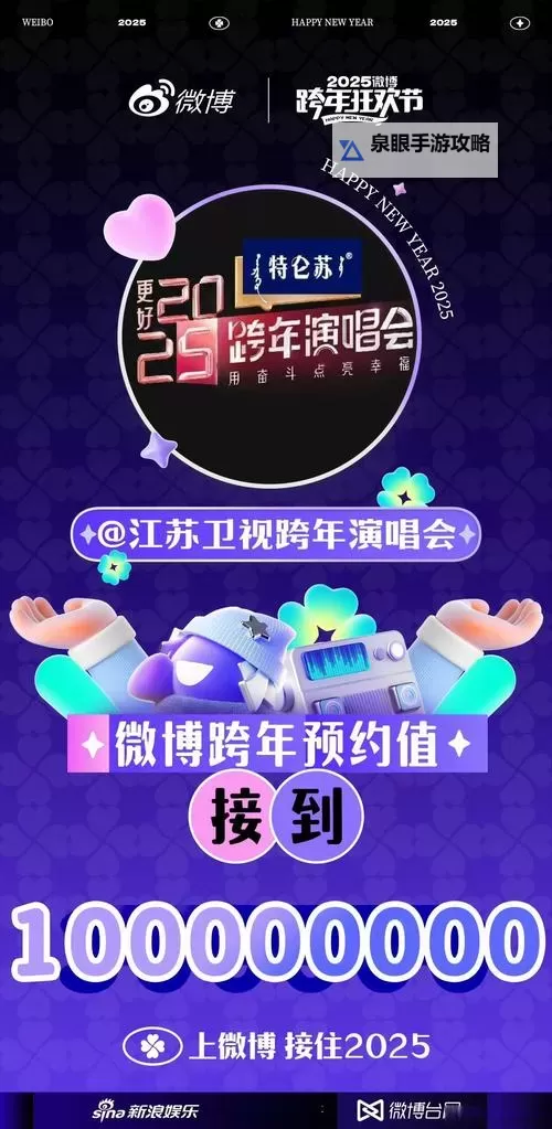 2021年江苏元旦晚会盛大开启精彩纷呈——元旦晚会江苏2021欢庆新年图1