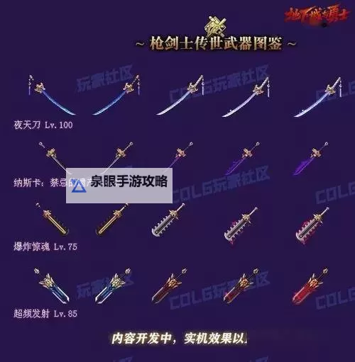 DNF哪些NPC有史诗武器:详细介绍与获取指南图1