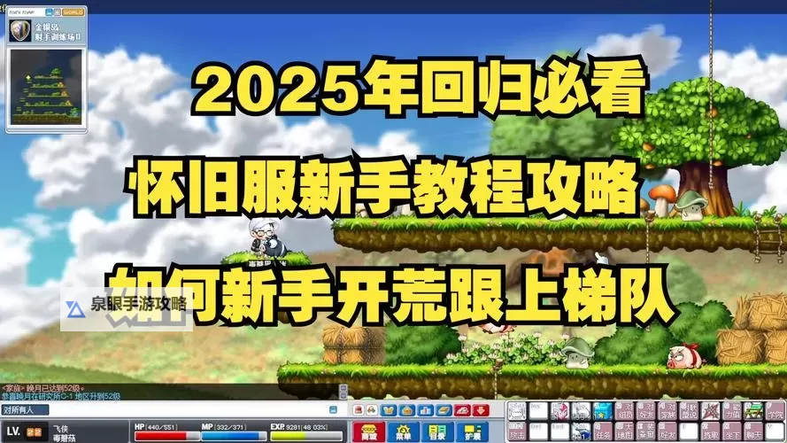 全面指南：怀旧冒险岛攻略大全助你重温经典冒险时光图1
