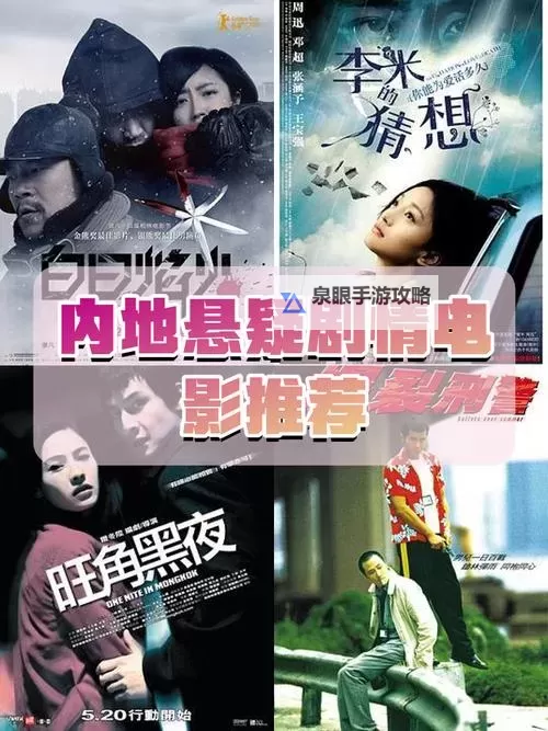 揭秘中国十大禁播电影背后的故事与争议图1