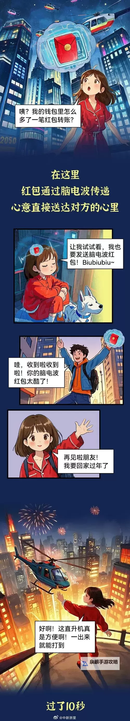 穿越未来！开启无限可能的超时空大红包图1