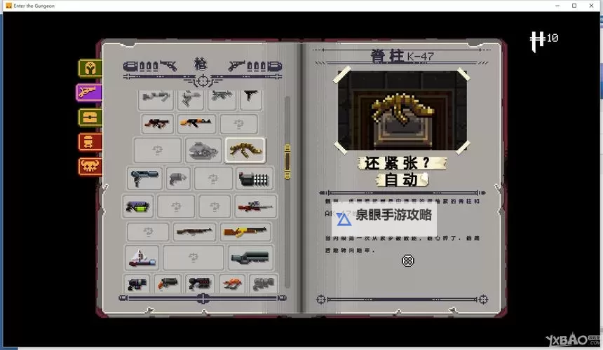 打造最佳挺进地牢武器组合：闯关利器全攻略图1