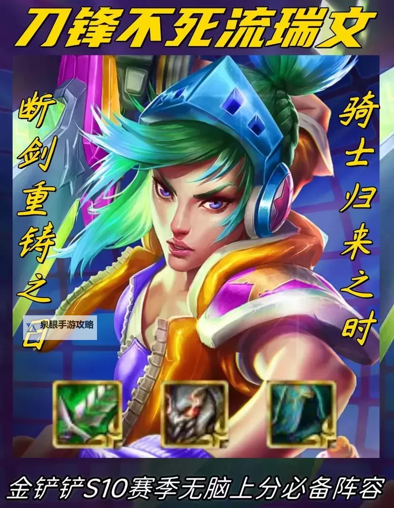 锐雯大乱斗怎么出装攻略：最佳装备搭配全解析图1