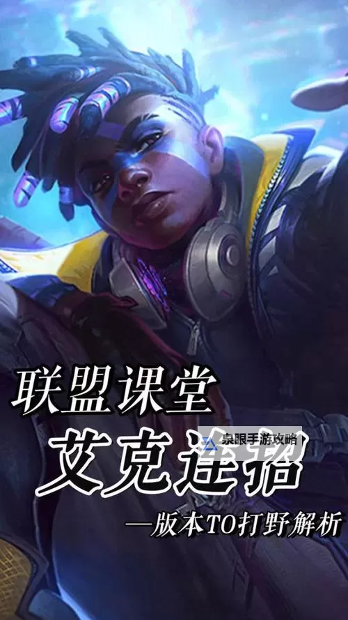 掌握秘诀：艾克技能连招技巧全面解析图2