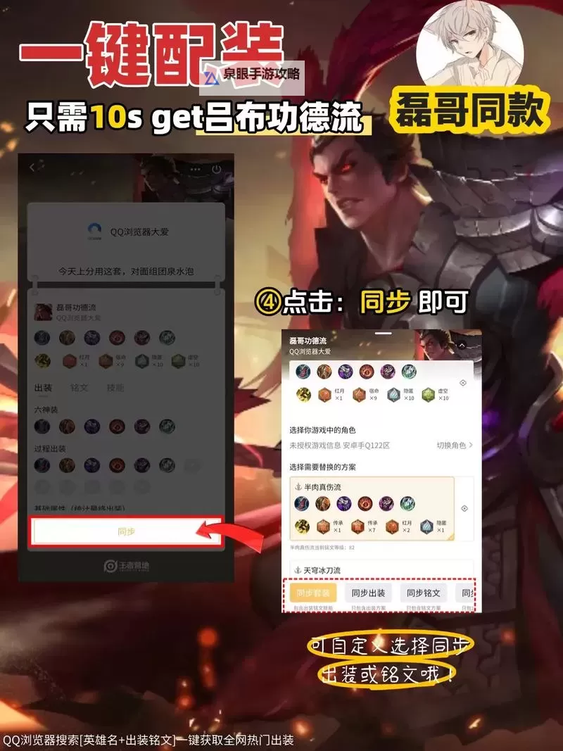 揭秘吕布核心三件套：武将必备的终极装备解析图1
