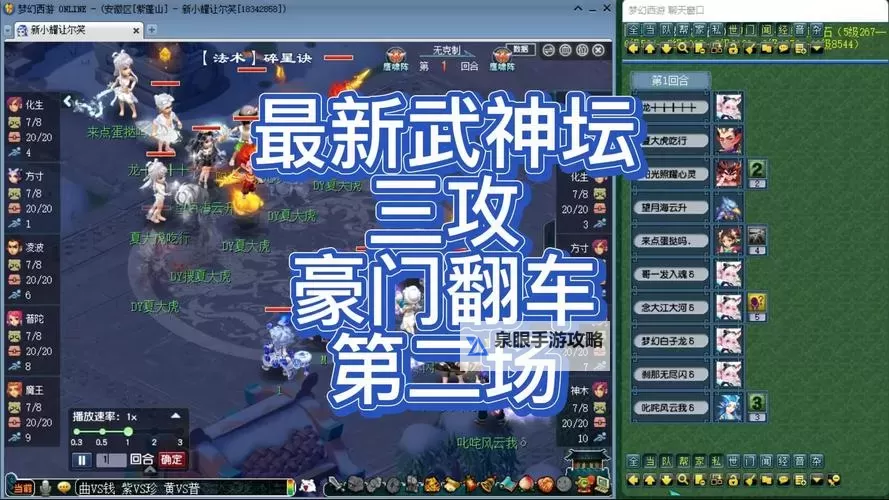 造梦西游3是先打罗宣还是吕岳:攻略指南与最佳战斗顺序分析图2