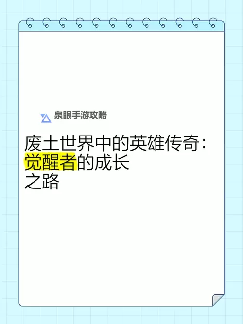 在末世中崛起：废土英雄的逆袭之路图1