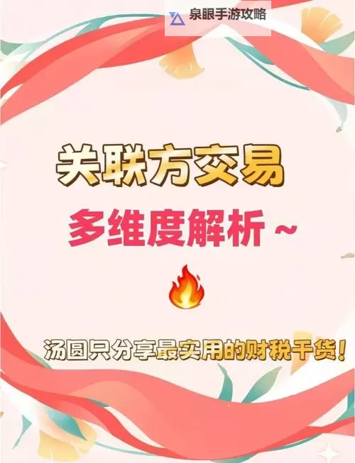 倒卖强烈之痕迹：隐藏在暗流中的交易密网图1