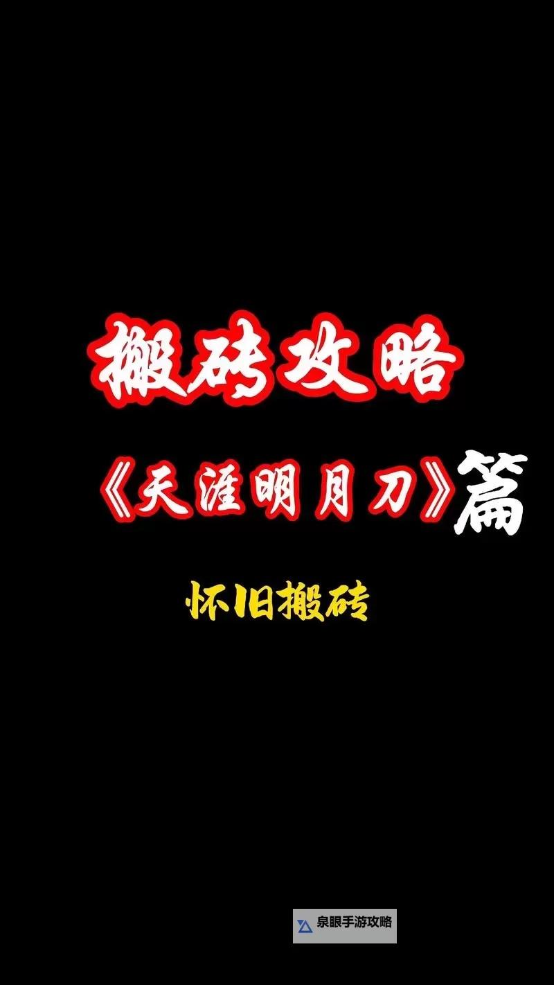 怀旧回味:老版天涯明月刀插曲精选赏析图1