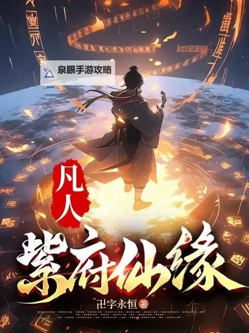 问道新门派揭秘:妖族势力崛起引发新时代变革图1