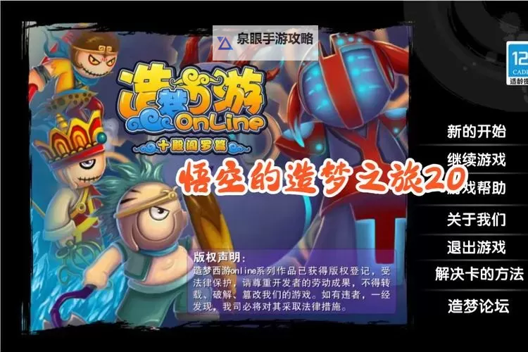 探索无限冒险:全面解析造梦西游2的精彩世界图1