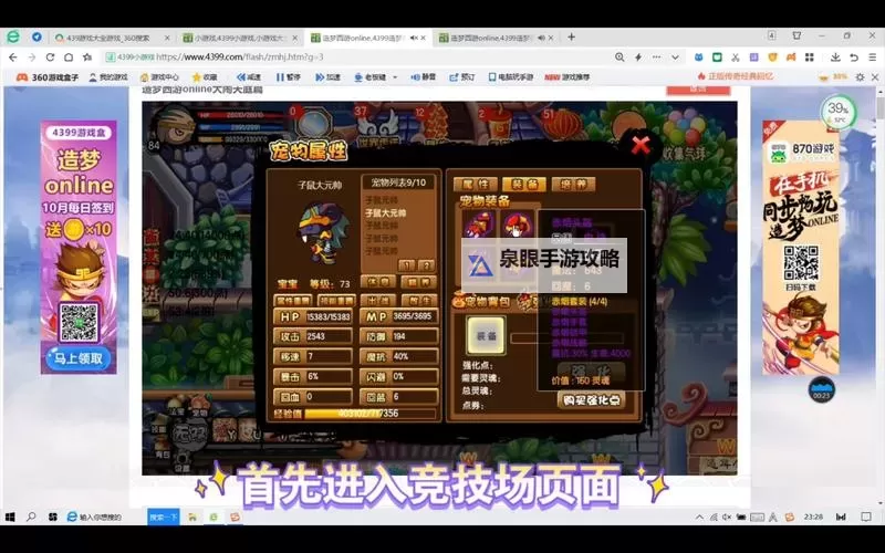 揭秘造梦西游3宠物强化点bug的详细解决方案图2