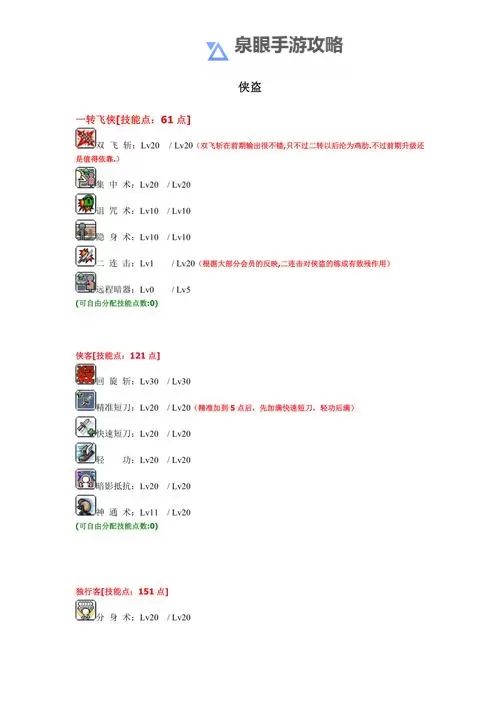 问道手游人物技能等级表图全解析：技能提升与搭配指南图2