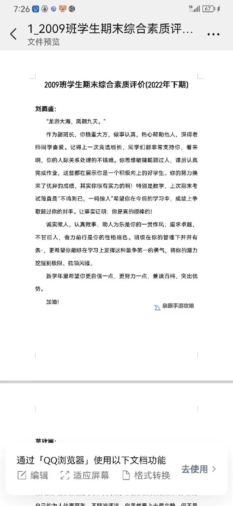 在班里插了语文课代表引发的学生成长故事图1