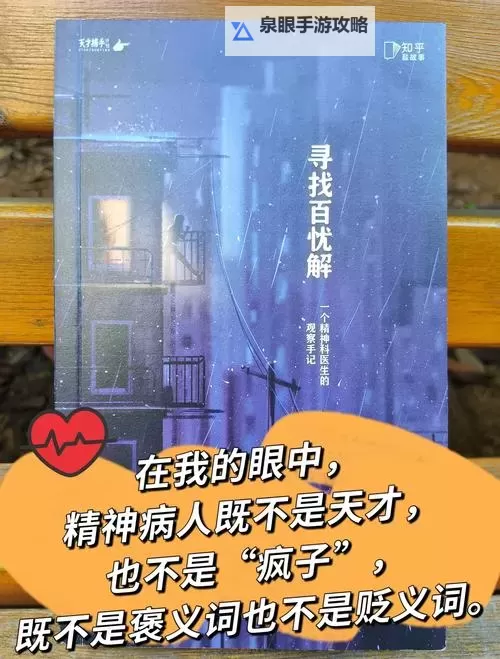 真子患上精神疾病:她如何面对内心的阴影图1