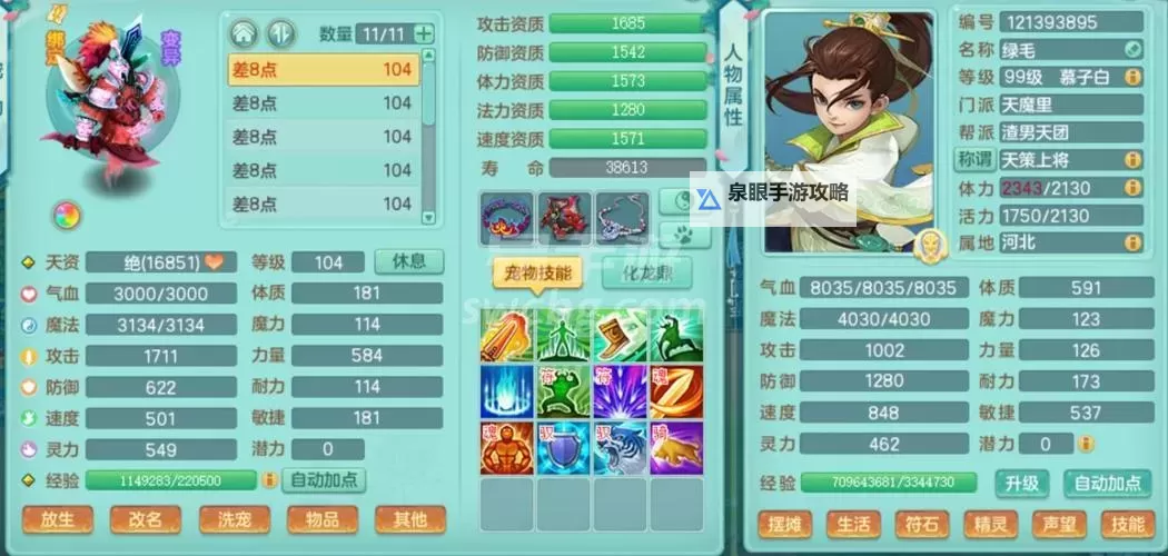 神武4端游129天宫一线属性详解与实战攻略图1