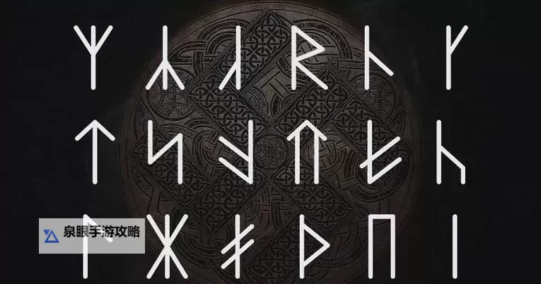 探索奥拉夫符文的神秘力量与象征意义图1