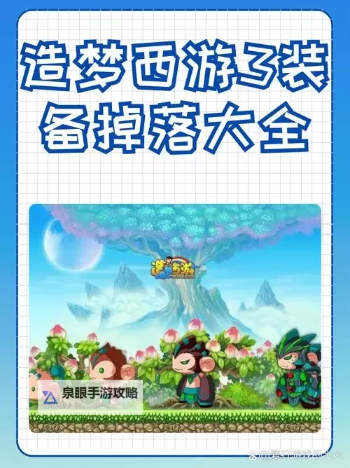 全面解析造梦西游3手机内置菜单操作指南图1