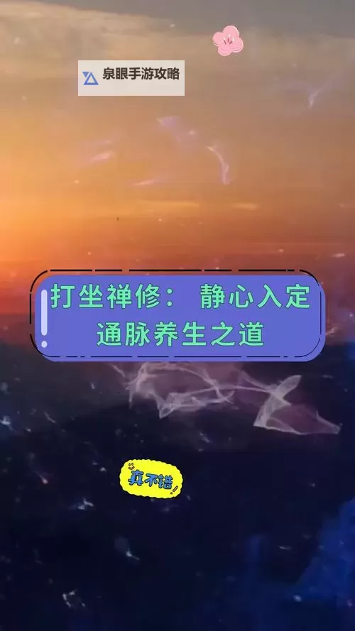 打坐2个小时仍没入定:深度静修的困惑与探索图1