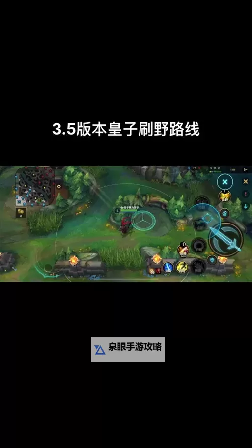 《掌握皇子打野顺序：最佳路线与实用技巧》图2