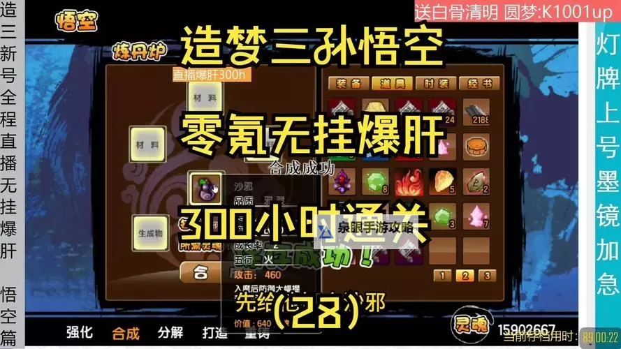 全面解析:造梦西游3物品代码大全全攻略图1