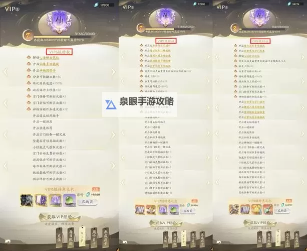 凡修人界篇VIP价目表详解及优惠攻略图2