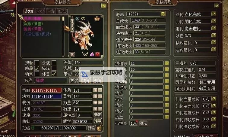 问道坐骑属性怎么看？全面解析坐骑战力提升指南图1