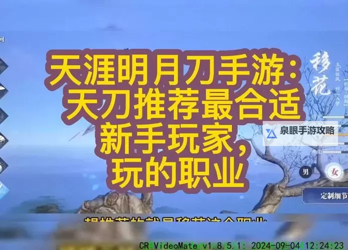 天刀手游平民玩家适合哪个职业:最实用的选择指南图1