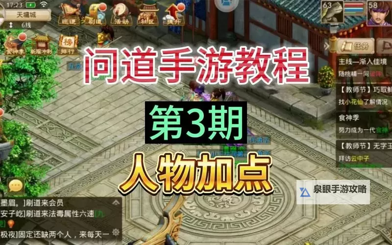 问道人物怎么加点好?全面解析加点策略与技巧图1