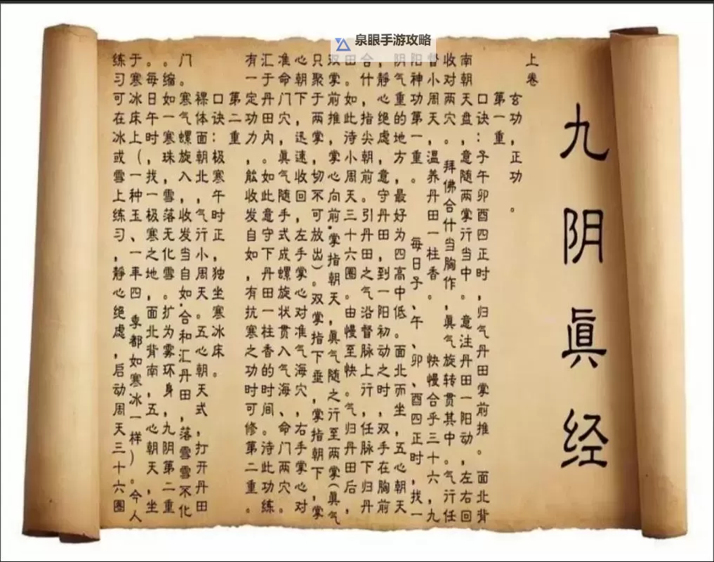 九阴真经第一轩内功：揭示绝世内力奥秘图1