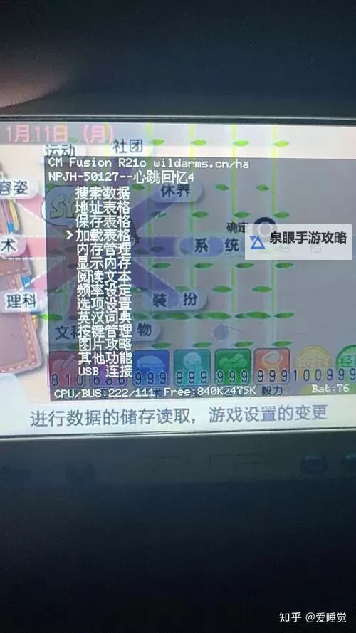 全面解析psp金手指插件:提升游戏体验的必备工具图2