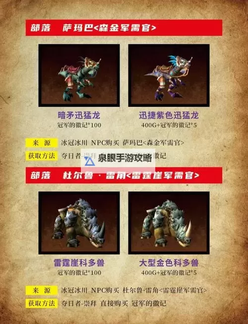 魔兽世界WLK新坐骑揭晓，炫酷变身等你骑行图1