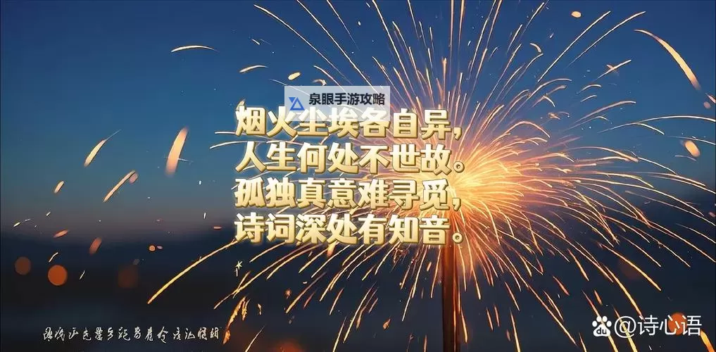 郁欢烟火里的尘埃：繁华背后的寂寞与希望图1