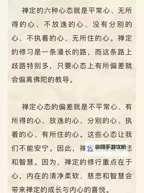 入定都有哪些定：深入解析修行中的多种定境图1